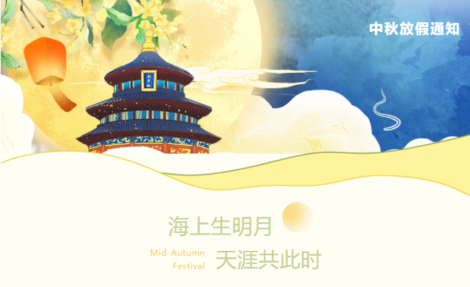 東南儀誠(chéng)祝大家節(jié)日快樂(lè)，更多溫馨提示請(qǐng)見(jiàn)文內(nèi)！