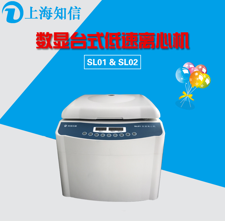 知信離心機(jī)