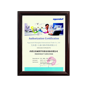 艾本德授權(quán)代理商 —— 內(nèi)蒙儀誠科學