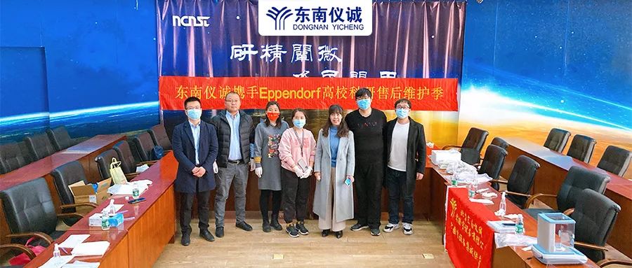 第一站國家納米科學中心！2022年東南儀誠高校科研機構售后維護活動來啦！