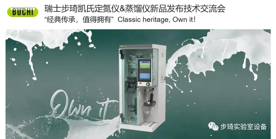 瑞士步琦發(fā)布全新凱氏定氮儀和蒸餾儀產(chǎn)品??！