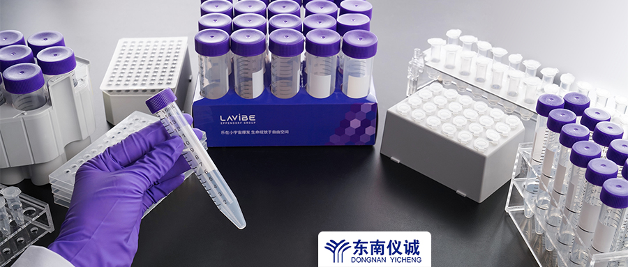 全部61.8元！Eppendorf子品牌Lavibe樂(lè)斐耗材特惠，還有滿贈(zèng)活動(dòng)