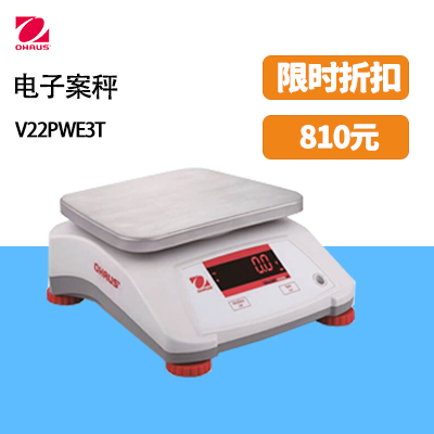 奧豪斯VALOR? 2000 電子案秤V22PWE3T全新一代性能優(yōu)異的防水案秤！